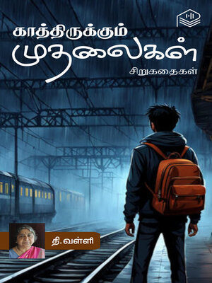 cover image of Kaathirukkum Muthalaigal